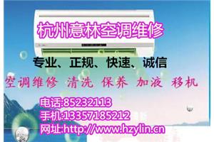 杭州文晖铭园附近专业空调维修公司哪家好-为用户提供优质维修
