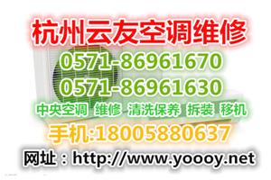杭州古翠路专业空调维修部,空调维修师傅电话，正规收费口碑好