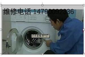 滁州西门子洗衣机维修电话