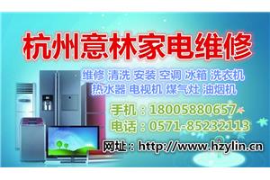 杭州四季青冰箱维修公司电话-专业维修冰箱不制冷，冰箱噪音大