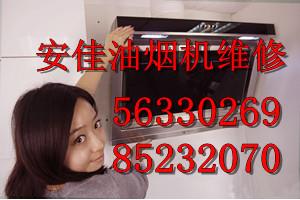 杭州景芳油烟机维修公司哪家专业，下吸式油烟机维修与安装