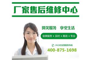 欢迎进入《天津天普太阳能》全国各点售后服务维修电话