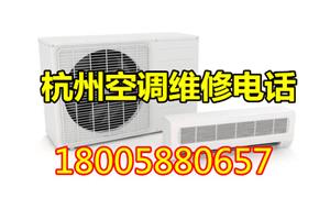 杭州大关空调维修安装，大关中央空调清洗，大关空调拆装移机