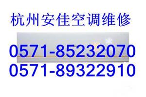 杭州九堡空调拆装公司,九堡空调维修加氟-中央空调维修检测