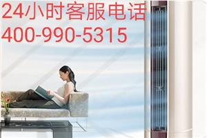 广安海尔空调售后维修服务网点全市统一维修电话