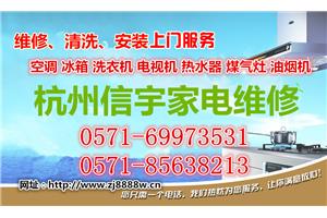 杭州丁桥空调维修公司电话，专业维修空调，提供上门维修清洗服务
