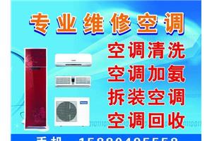 牛栏山专业空调维修空调移机安装/加液清洗保养