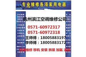 杭州近江空调维修电话,婺江家园附近中央空调清洗加氟移机安装