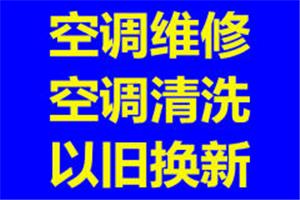 杭州下城区专业维修空调中心空调服务项目： 拆装清洗类别咨询