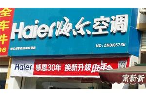 欢迎进入-郑州海尔空调售后维修服务中心电话!