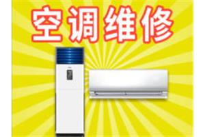 杭州下城区空调维修清洗：多台至今一台至