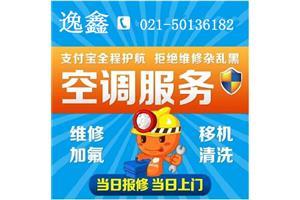 上海浦东高行专业修理空调|高行上门维修空调师傅=服务电话