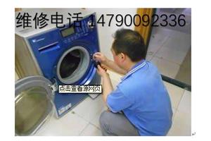 滁州小天鹅洗衣机维修=专业服务电话