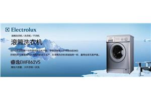 郑州伊莱克斯洗衣机维修电话》厂家联保售后报修中心