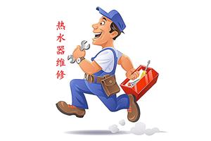 西安曲江新区热水器维修电话 金牌服务