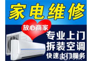 上城区洗衣机维修服务/空调修理师傅维修（公司/空调不制热）