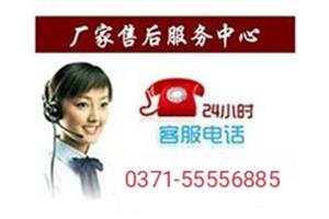 郑州容声燃气灶-售后服务电话