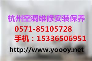 杭州滨江空调安装公司,专业空调移机拆装,清洗加氟维修部