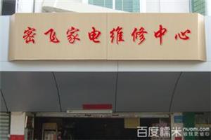 武汉美菱冰箱售后维修服务中心电话(