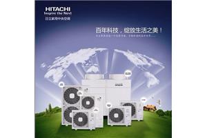 上海日立中央空调维修（Hitachi）全国售后服务热线