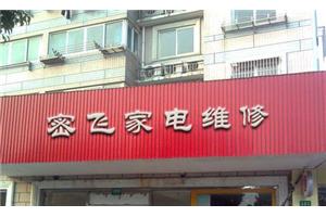 杭州乐百满热水器维修售后电话各点服务受理中心