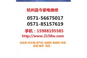 滨江专业电视机安装公司电话, 电视机维修配件收费标准