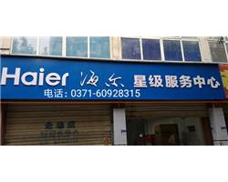 郑州海尔油烟机售后服务总部电话维修中心