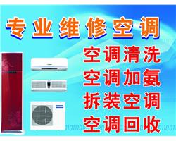 惠安:空调拆装，空调安装，空调维修，空调清洗，空调加氟