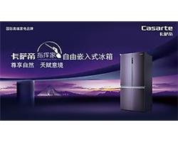 郑州卡萨帝冰箱维修服务网站__郑州卡萨帝冰箱报修中心