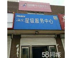 郑州海尔售(后服务各点(全球统一维修电话