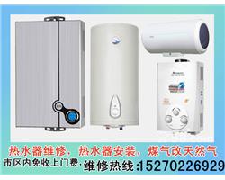 九江市热水器专业维修电话，热水器不点火，不出热水，显示代码等