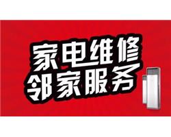 郑州市伊克莱斯冰箱全市维修客服服务中心《伊克莱斯服务网站》