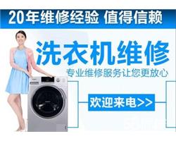 郑州市三洋洗衣机总部特约维修电话【三洋洗衣机售后服务中心】