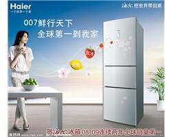 郑州海尔冰箱各点统一售后维修服务热线