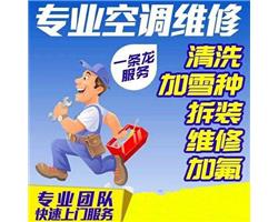 郑州各区空调预约上门维修热线/空调保养加氟电话