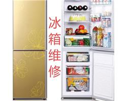 郑州容声冰箱维修服务电话－容声冰箱故障报修中心