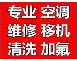 武昌徐东空调维修.空调加氟-武汉徐东拆装空调电话