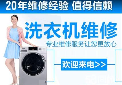 西安西门子洗衣机维修电话海尔洗衣机维修网点售后热线
