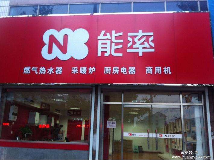 重庆noritz热水器售后电话|noritz服务热线