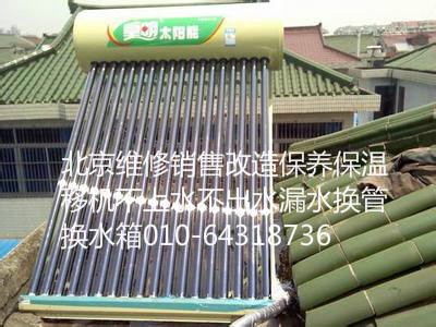 北京皇明太阳能热水器维修 皇明太阳能不加热跳闸维修