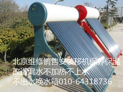 北京桑宝太阳能热水器维修 北京桑宝太阳能维修太阳能换水箱