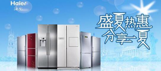 武汉海尔冰箱售后保修中心电话-海尔电器报修热线
