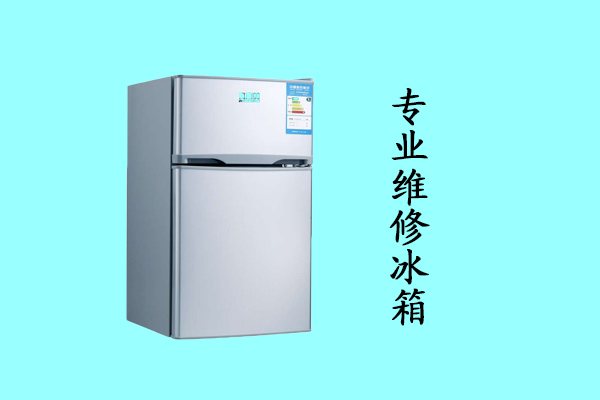 宝应县美菱冰箱维修 本地服务站地址电话