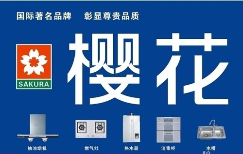 欢迎点击-南京樱花热水器售后维修电话/樱花热水器售后服务中心