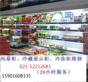 上海风幕柜安装维修(各区各点服务-不制冷问题解决?