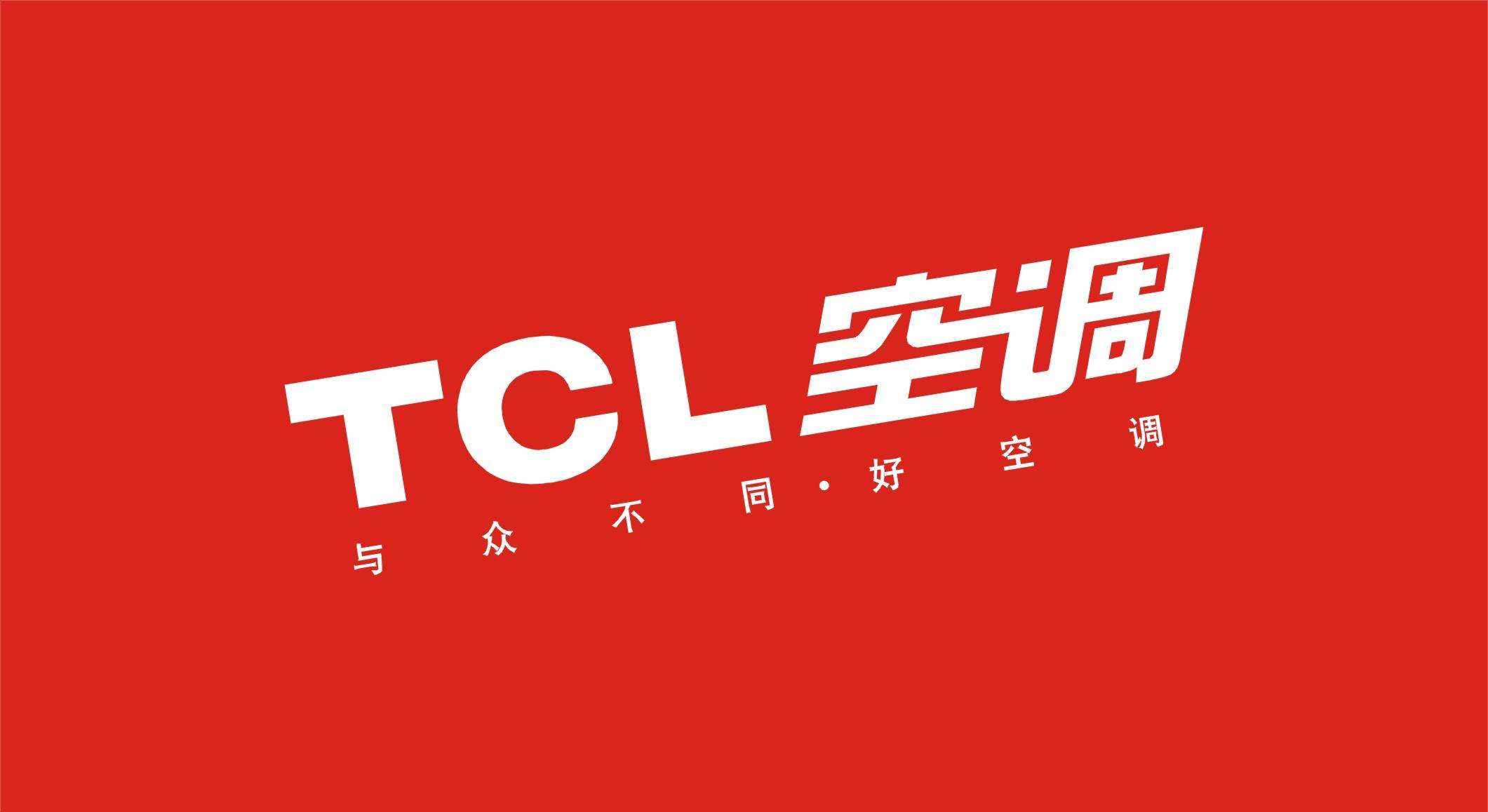 萍乡TCL空调售后电话丨客服中心