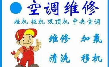 郑州惠济区奥克斯空调维修电话-统一服务
