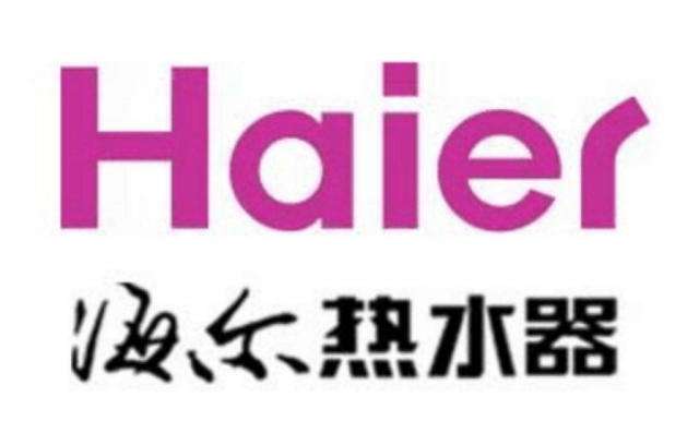 上海海尔热水器售后维修电话——厂家指定维修网点