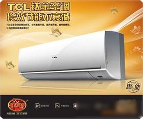 北京TCL空调维修——北京售后指定维修服务热线
