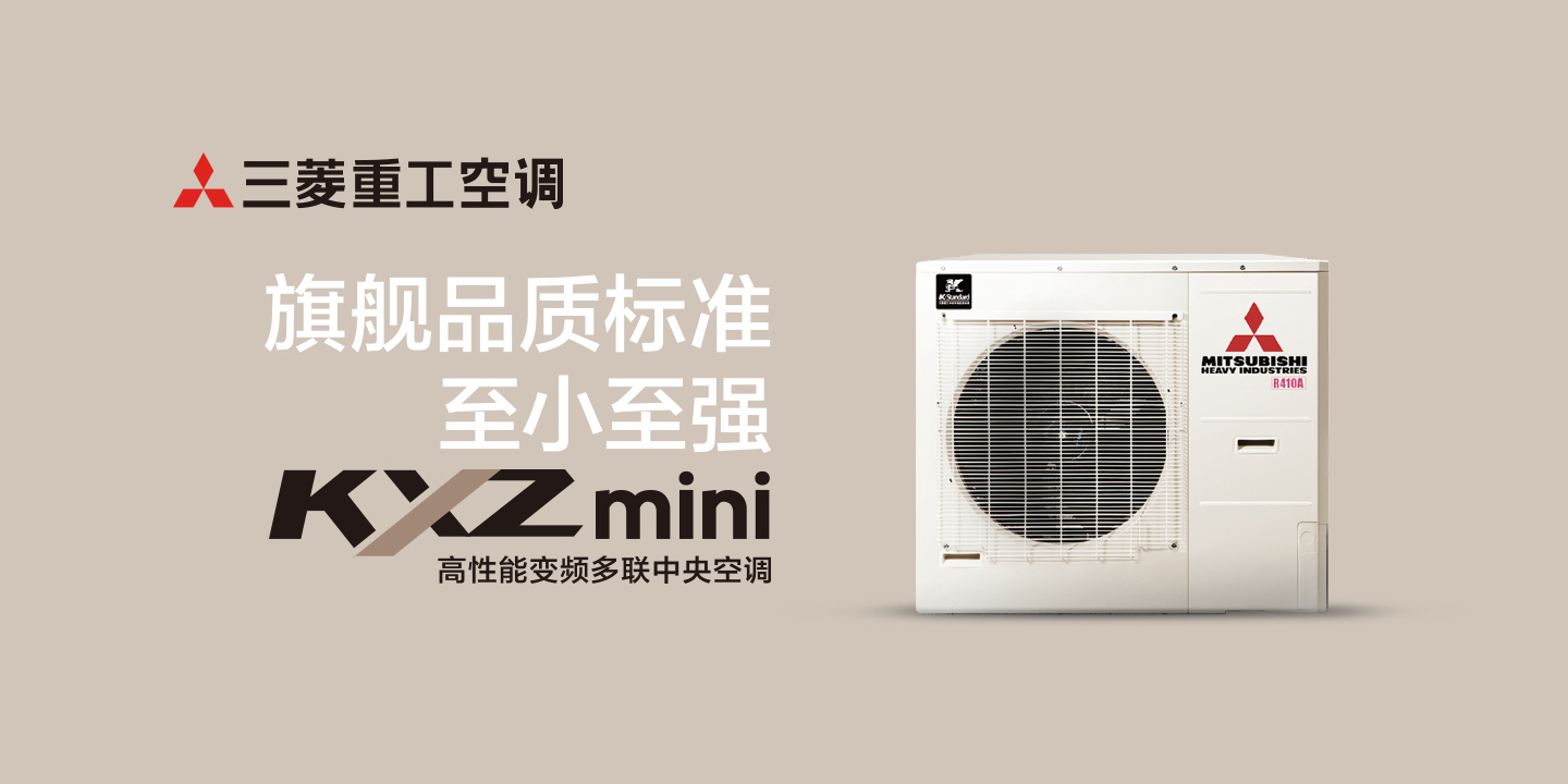 上海三菱空调售后服务，Mitsubishi服务热线